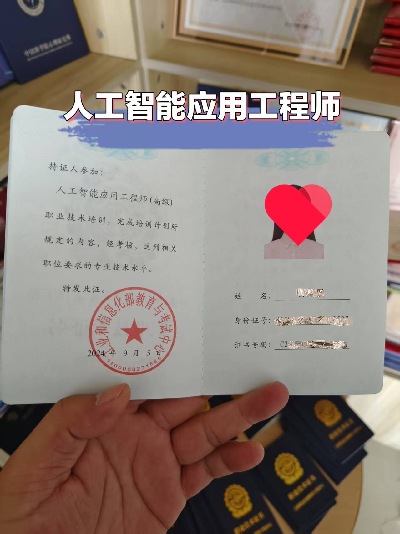 人工智能应用工程师